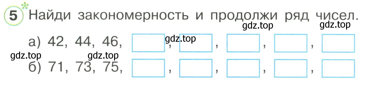 Условие номер 5 (страница 43) гдз по математике 1 класс Петерсон, рабочая тетрадь 3 часть