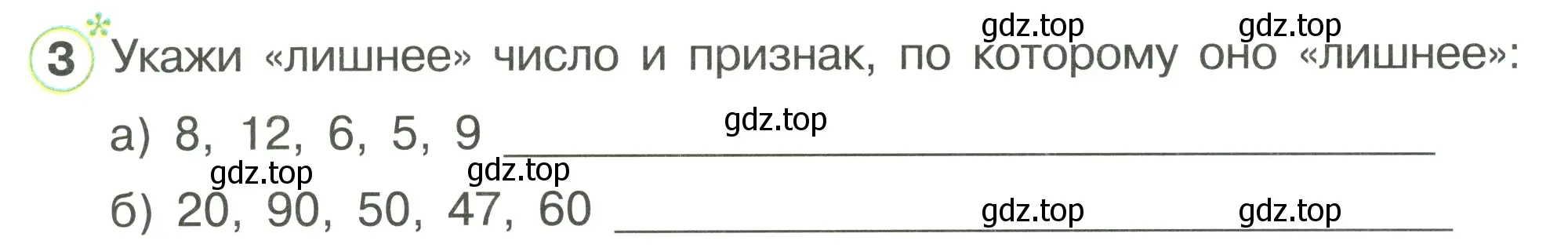 Условие номер 3 (страница 44) гдз по математике 1 класс Петерсон, рабочая тетрадь 3 часть