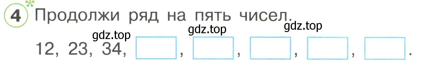 Условие номер 4 (страница 45) гдз по математике 1 класс Петерсон, рабочая тетрадь 3 часть