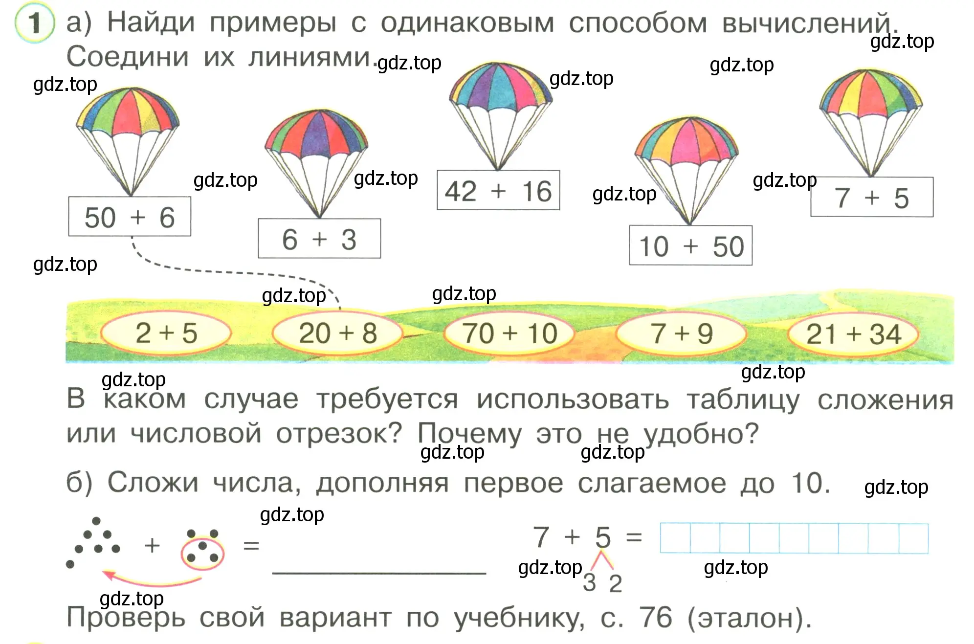 Условие номер 1 (страница 47) гдз по математике 1 класс Петерсон, рабочая тетрадь 3 часть