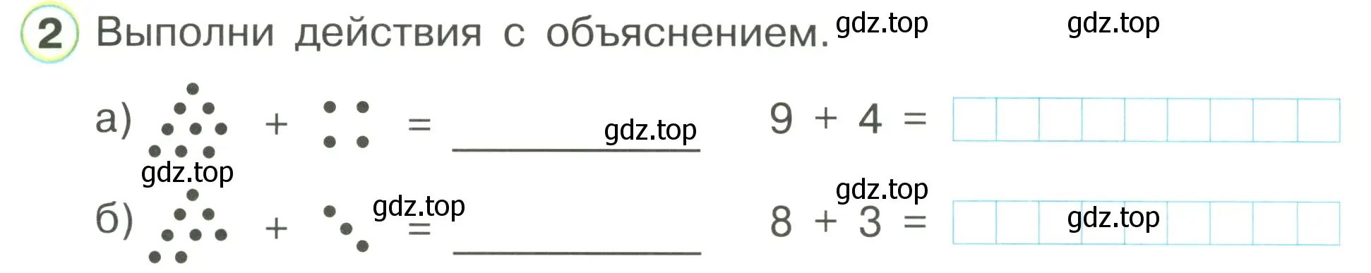 Условие номер 2 (страница 47) гдз по математике 1 класс Петерсон, рабочая тетрадь 3 часть