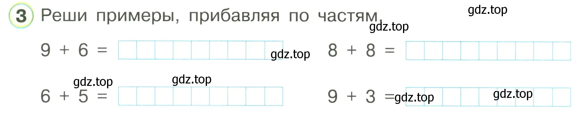 Условие номер 3 (страница 47) гдз по математике 1 класс Петерсон, рабочая тетрадь 3 часть