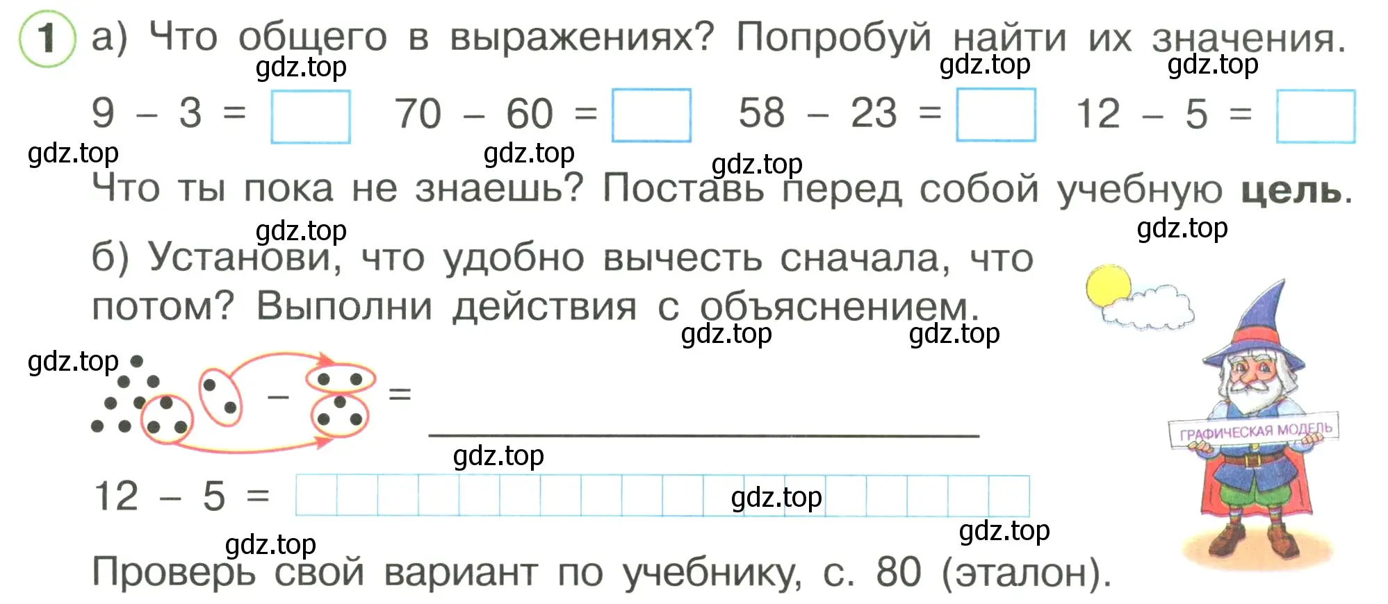 Условие номер 1 (страница 49) гдз по математике 1 класс Петерсон, рабочая тетрадь 3 часть