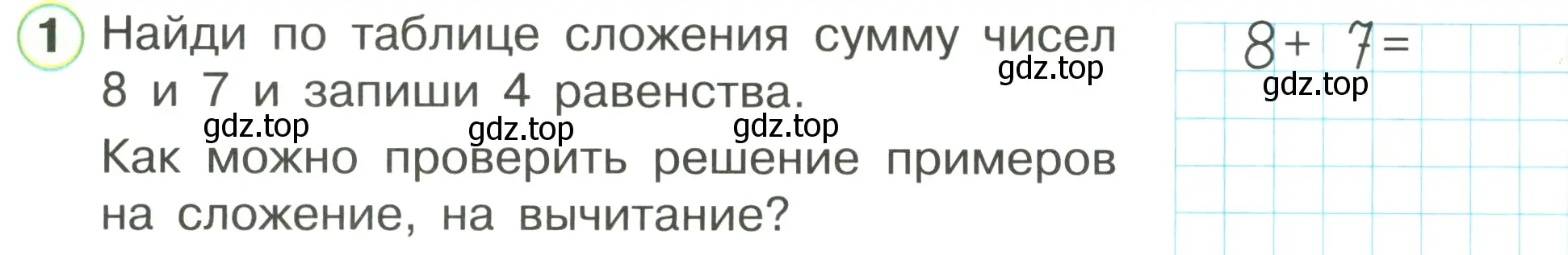 Условие номер 1 (страница 51) гдз по математике 1 класс Петерсон, рабочая тетрадь 3 часть