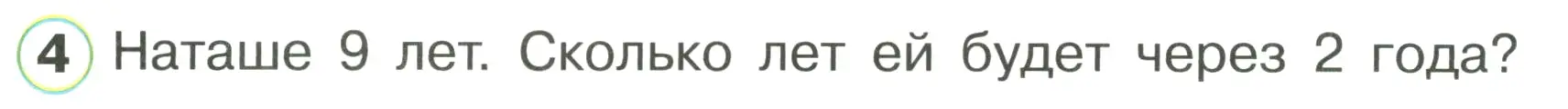 Условие номер 4 (страница 51) гдз по математике 1 класс Петерсон, рабочая тетрадь 3 часть