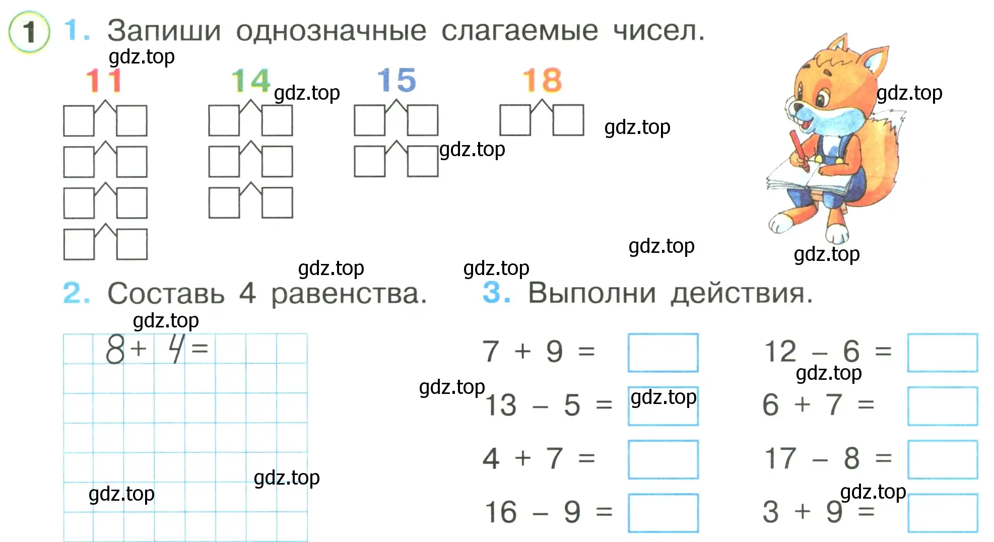 Условие номер 1 (страница 52) гдз по математике 1 класс Петерсон, рабочая тетрадь 3 часть