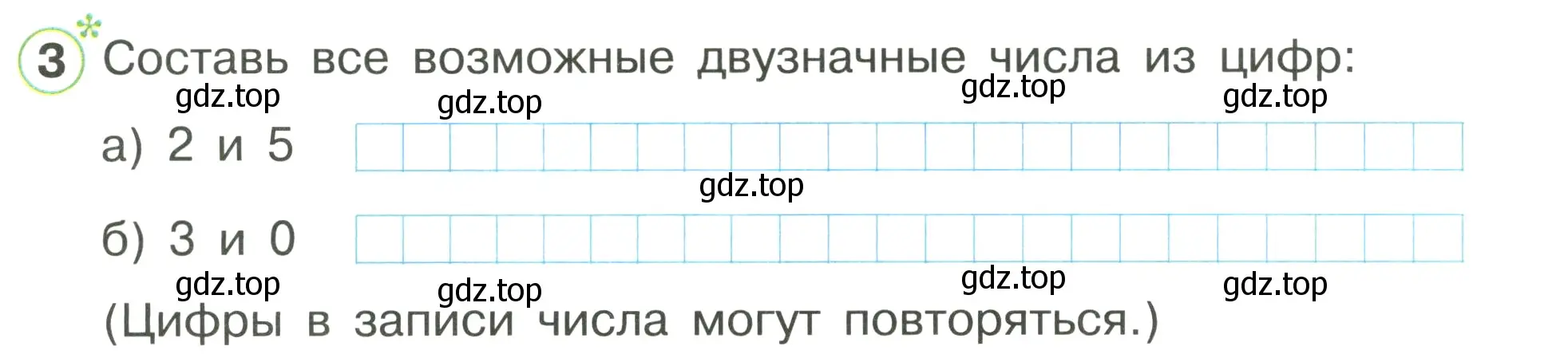 Условие номер 3 (страница 52) гдз по математике 1 класс Петерсон, рабочая тетрадь 3 часть