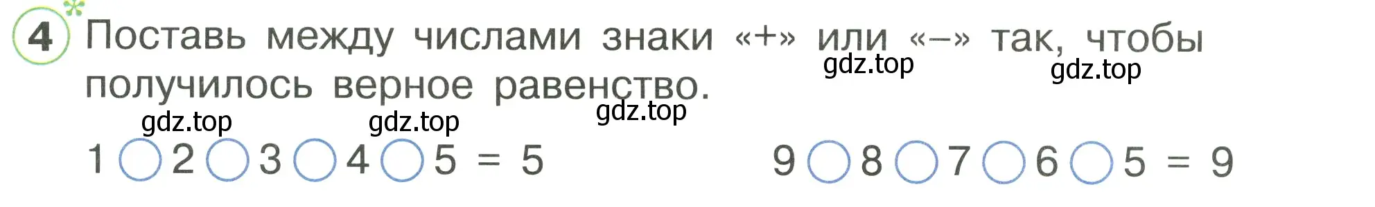 Условие номер 4 (страница 53) гдз по математике 1 класс Петерсон, рабочая тетрадь 3 часть