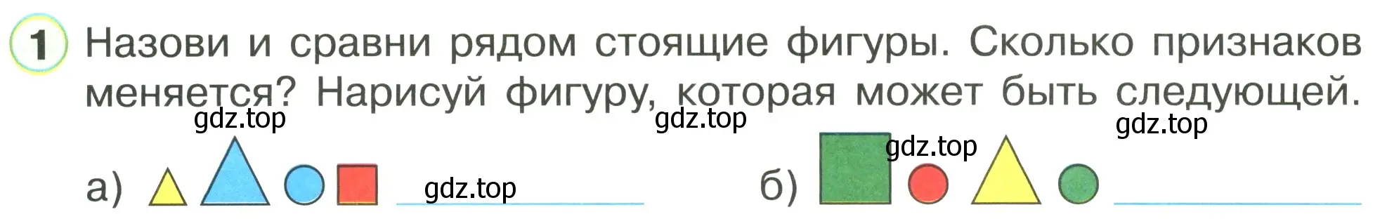 Условие номер 1 (страница 54) гдз по математике 1 класс Петерсон, рабочая тетрадь 3 часть