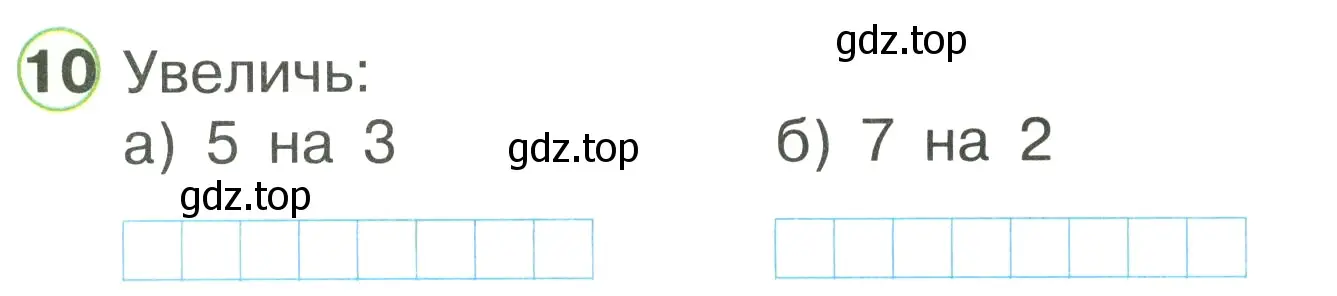 Условие номер 10 (страница 56) гдз по математике 1 класс Петерсон, рабочая тетрадь 3 часть