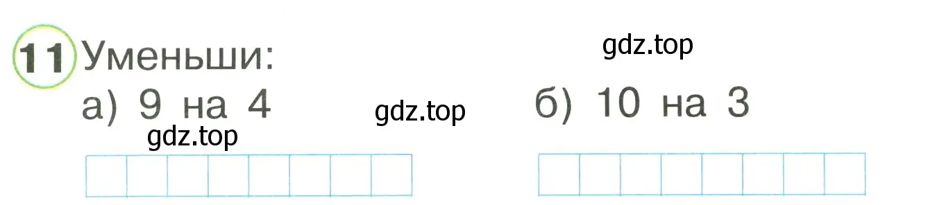 Условие номер 11 (страница 56) гдз по математике 1 класс Петерсон, рабочая тетрадь 3 часть