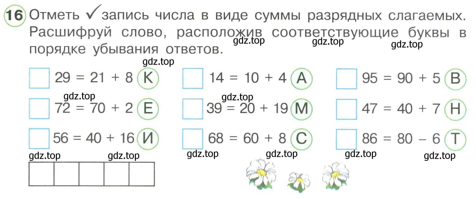 Условие номер 16 (страница 57) гдз по математике 1 класс Петерсон, рабочая тетрадь 3 часть