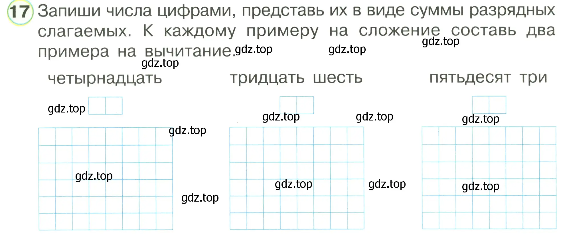 Условие номер 17 (страница 58) гдз по математике 1 класс Петерсон, рабочая тетрадь 3 часть