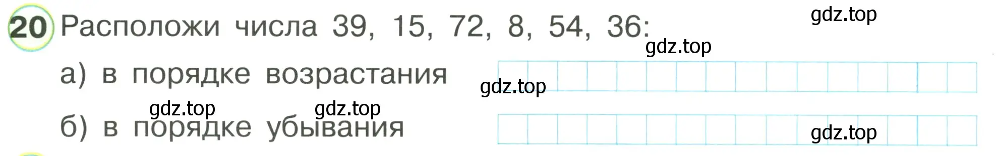 Условие номер 20 (страница 59) гдз по математике 1 класс Петерсон, рабочая тетрадь 3 часть