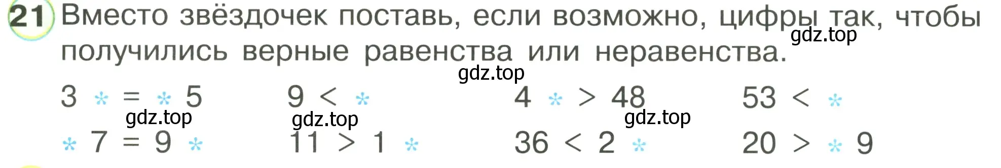 Условие номер 21 (страница 59) гдз по математике 1 класс Петерсон, рабочая тетрадь 3 часть