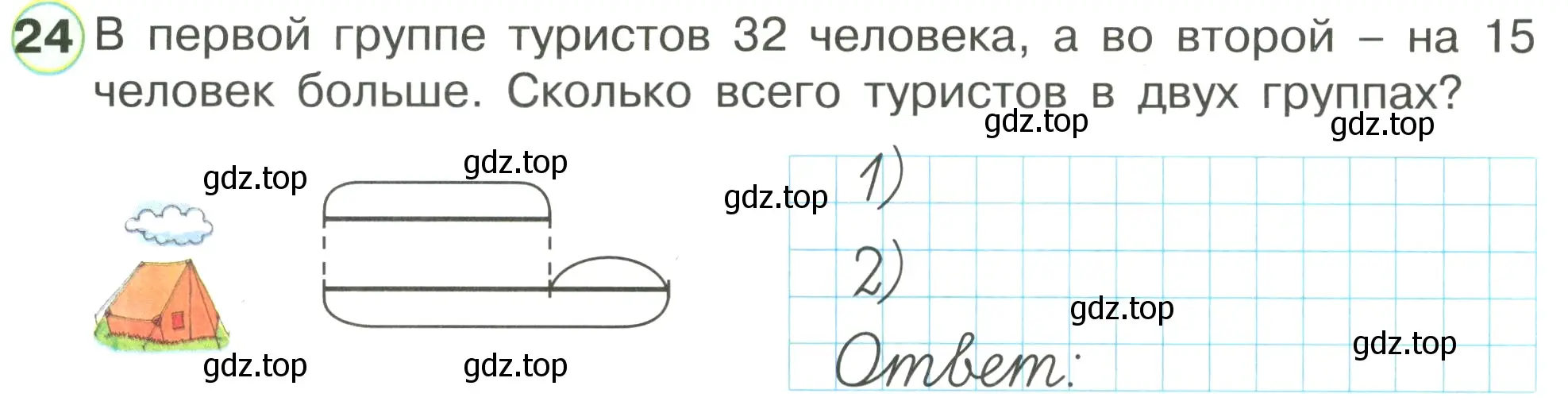 Условие номер 24 (страница 59) гдз по математике 1 класс Петерсон, рабочая тетрадь 3 часть