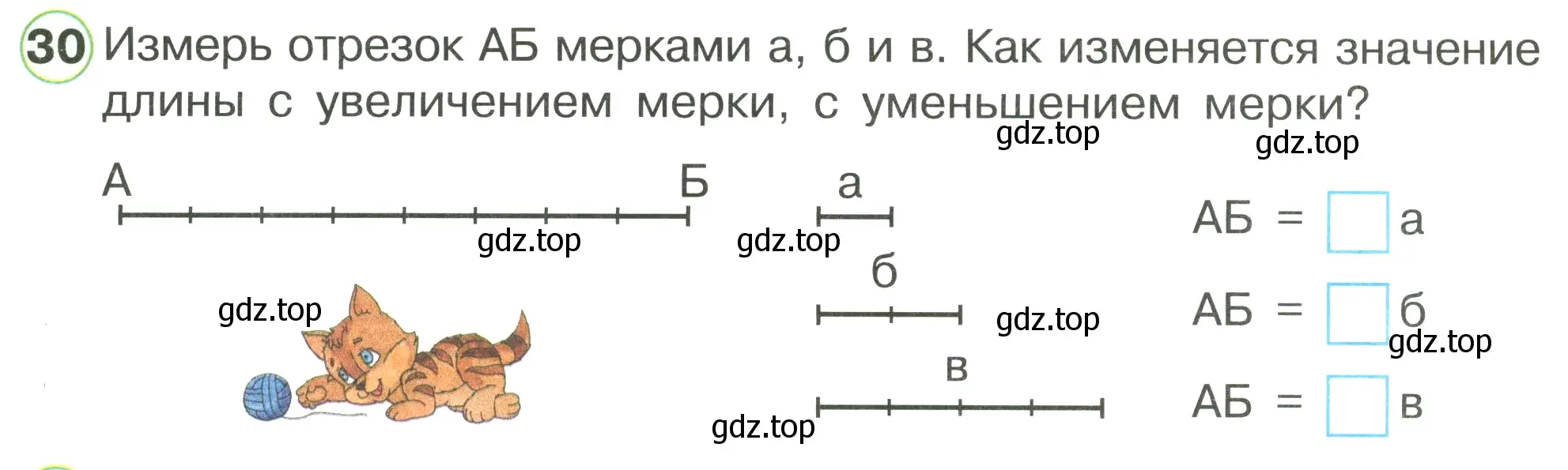 Условие номер 30 (страница 61) гдз по математике 1 класс Петерсон, рабочая тетрадь 3 часть