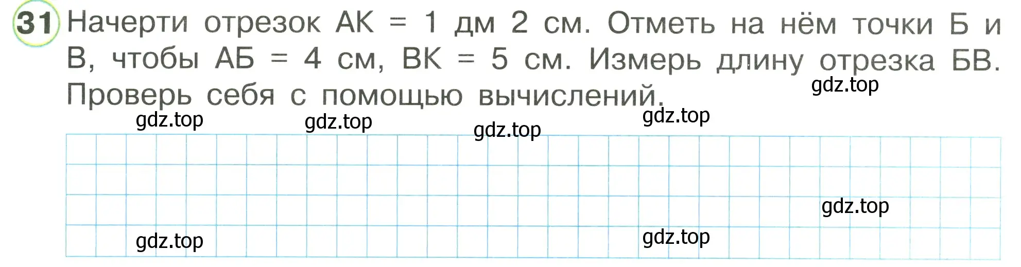 Условие номер 31 (страница 61) гдз по математике 1 класс Петерсон, рабочая тетрадь 3 часть