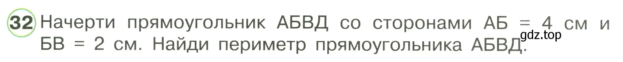 Условие номер 32 (страница 61) гдз по математике 1 класс Петерсон, рабочая тетрадь 3 часть