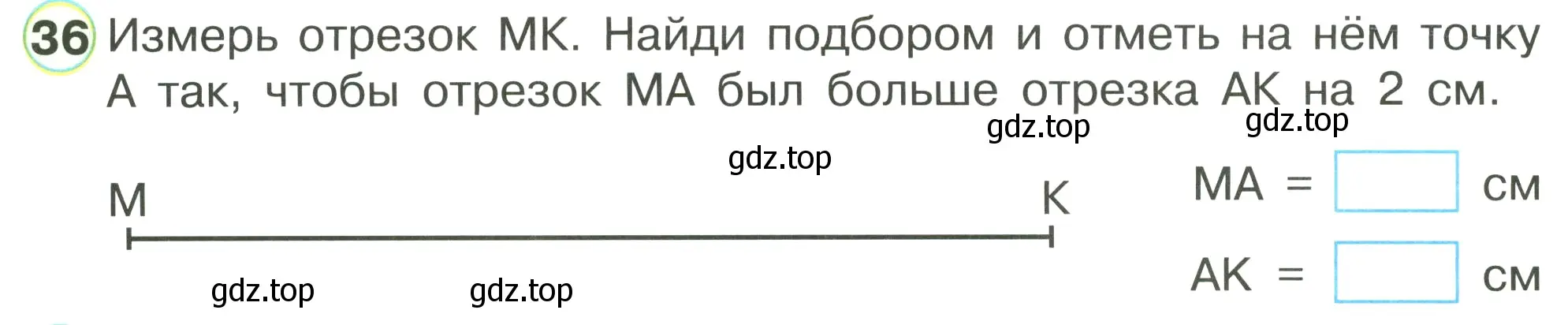 Условие номер 36 (страница 62) гдз по математике 1 класс Петерсон, рабочая тетрадь 3 часть