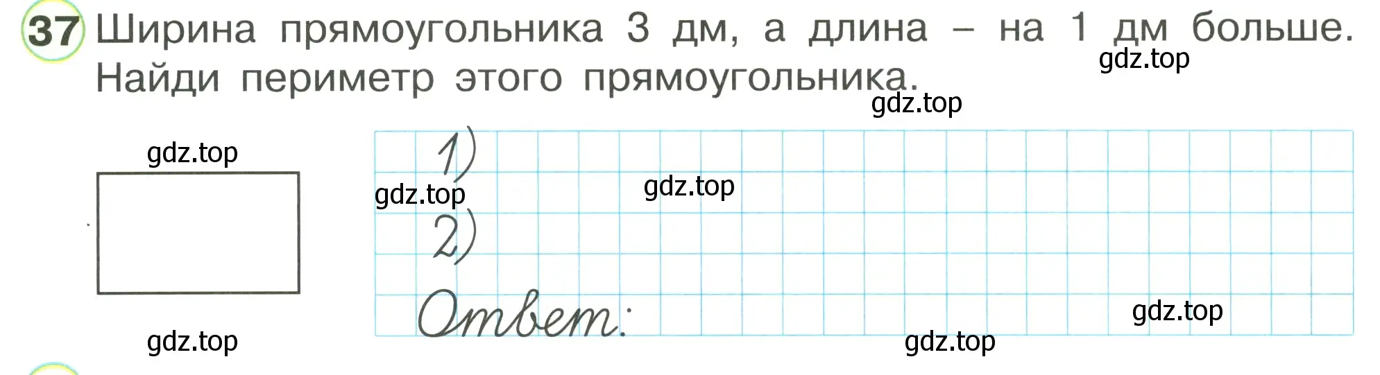 Условие номер 37 (страница 62) гдз по математике 1 класс Петерсон, рабочая тетрадь 3 часть