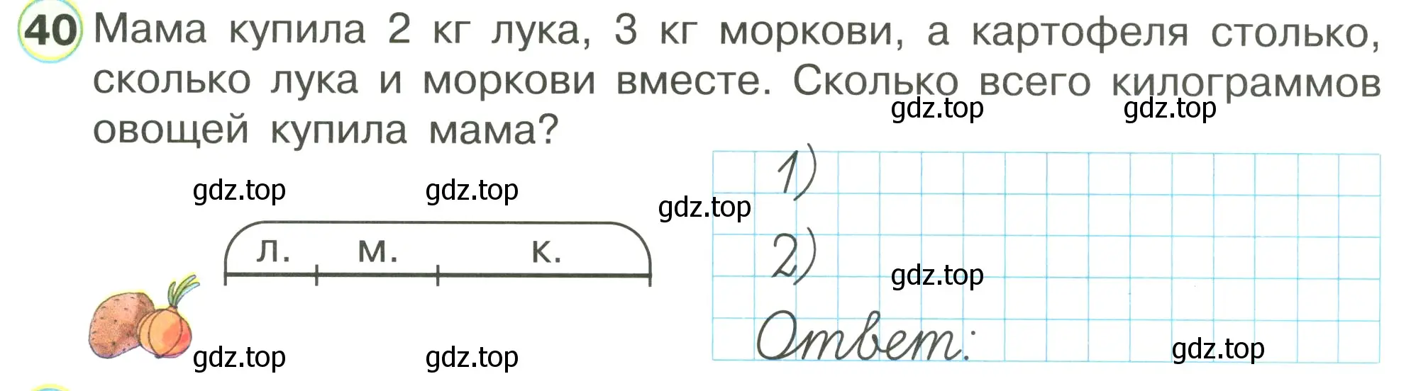 Условие номер 40 (страница 63) гдз по математике 1 класс Петерсон, рабочая тетрадь 3 часть