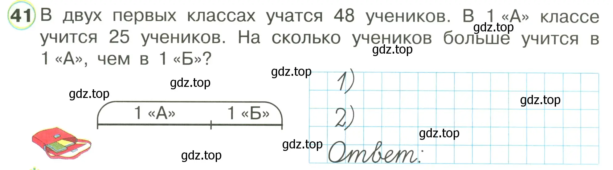 Условие номер 41 (страница 63) гдз по математике 1 класс Петерсон, рабочая тетрадь 3 часть