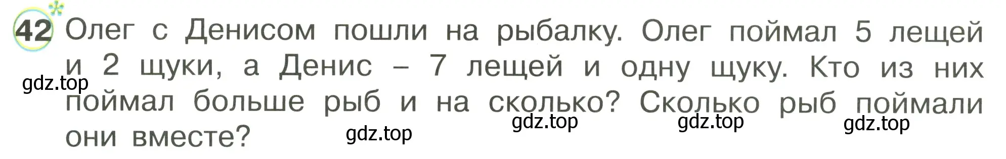 Условие номер 42 (страница 63) гдз по математике 1 класс Петерсон, рабочая тетрадь 3 часть