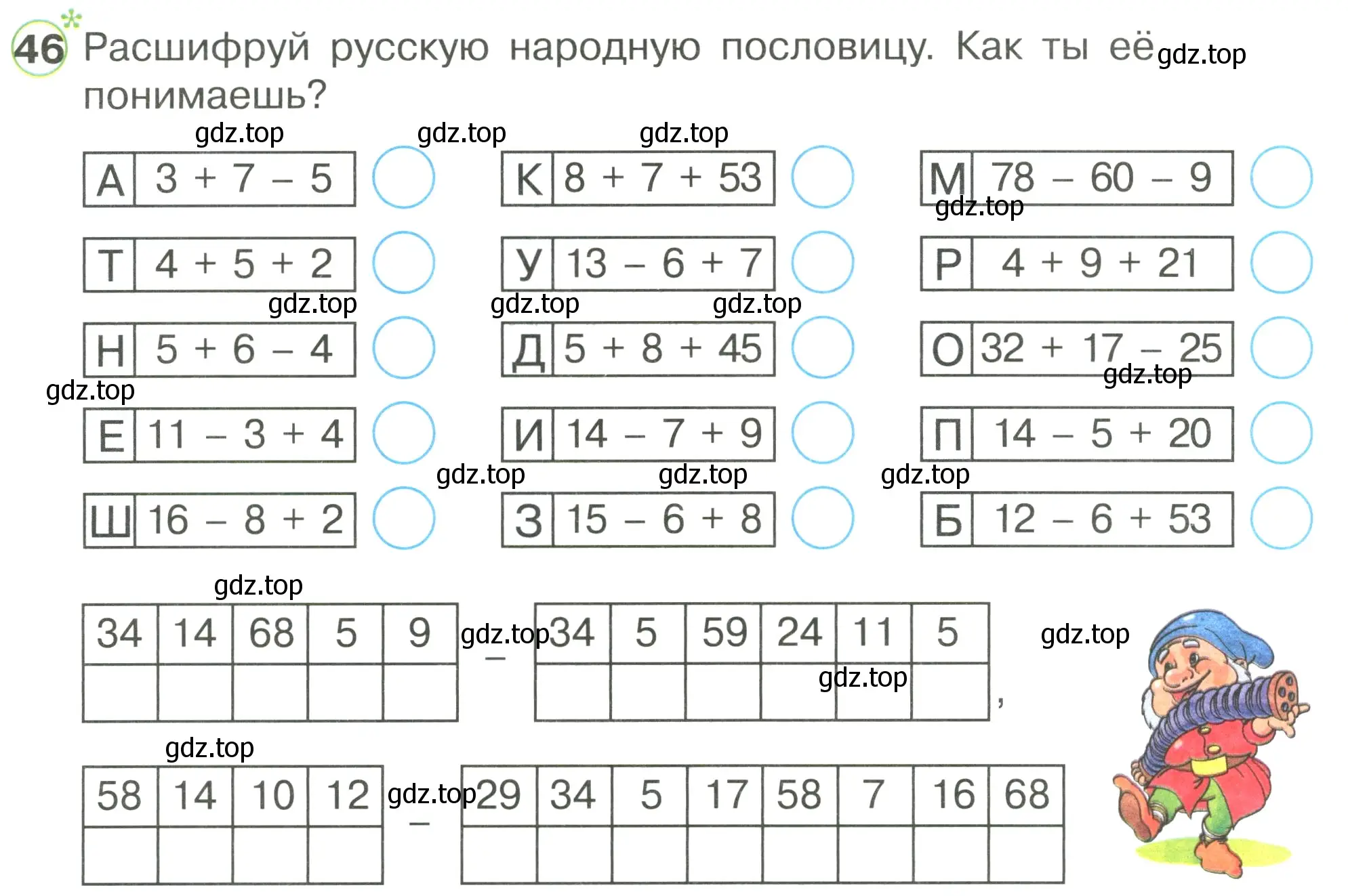 Условие номер 46 (страница 64) гдз по математике 1 класс Петерсон, рабочая тетрадь 3 часть