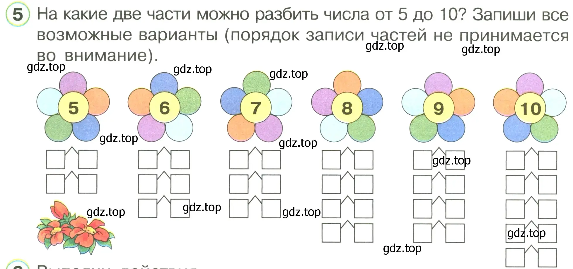 Условие номер 5 (страница 55) гдз по математике 1 класс Петерсон, рабочая тетрадь 3 часть