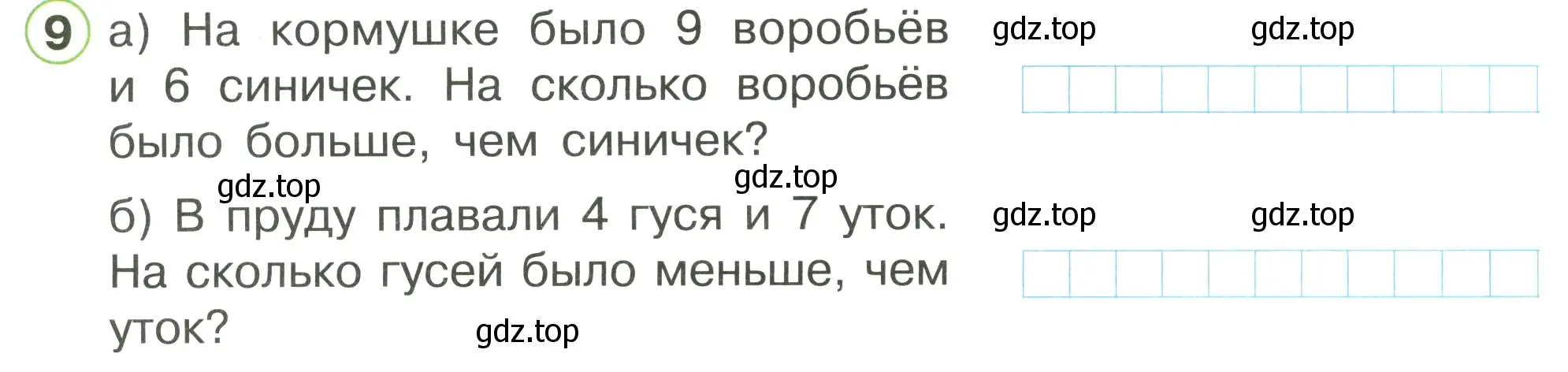 Условие номер 9 (страница 56) гдз по математике 1 класс Петерсон, рабочая тетрадь 3 часть