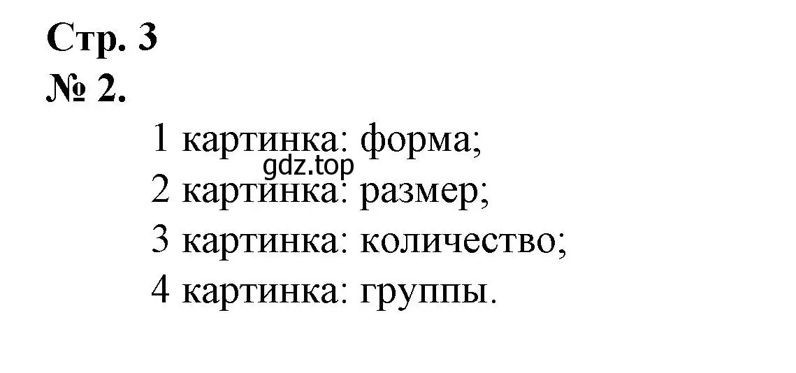 Решение номер 2 (страница 3) гдз по математике 1 класс Петерсон, рабочая тетрадь 1 часть