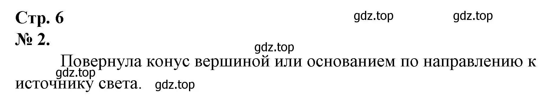 Решение номер 2 (страница 6) гдз по математике 1 класс Петерсон, рабочая тетрадь 1 часть