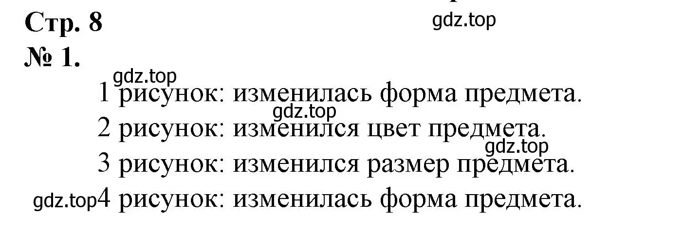 Решение номер 1 (страница 8) гдз по математике 1 класс Петерсон, рабочая тетрадь 1 часть