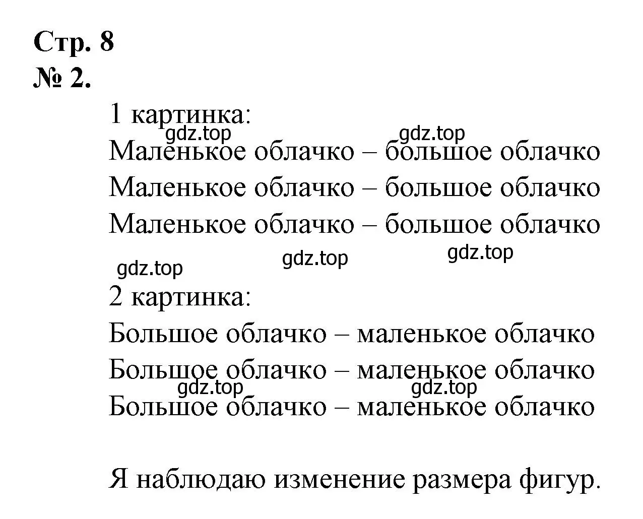 Решение номер 2 (страница 8) гдз по математике 1 класс Петерсон, рабочая тетрадь 1 часть