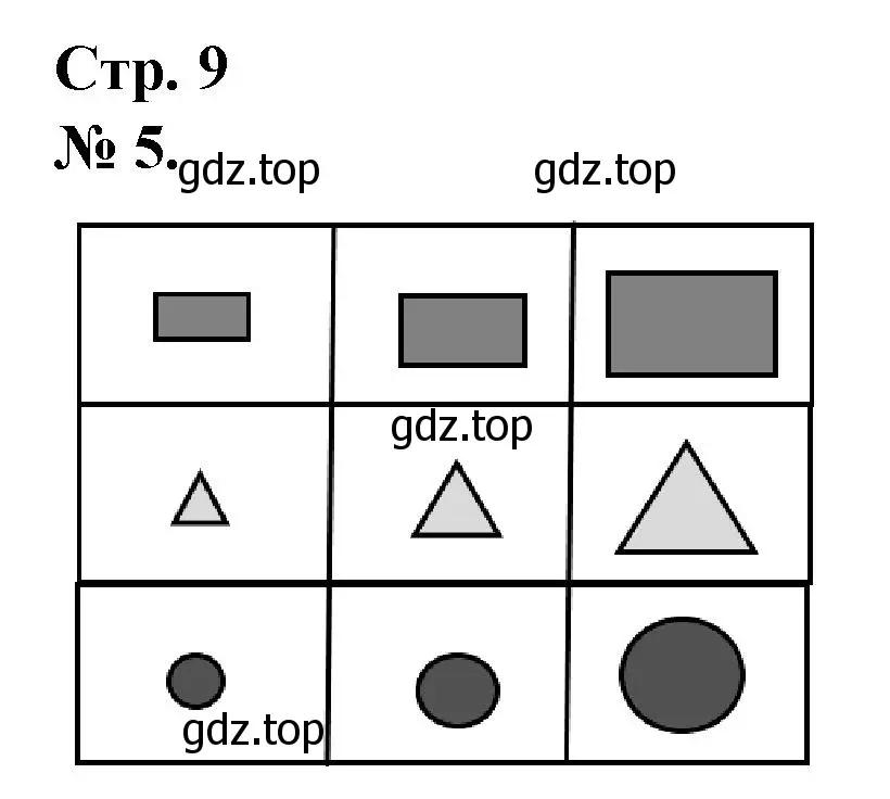 Решение номер 5 (страница 9) гдз по математике 1 класс Петерсон, рабочая тетрадь 1 часть