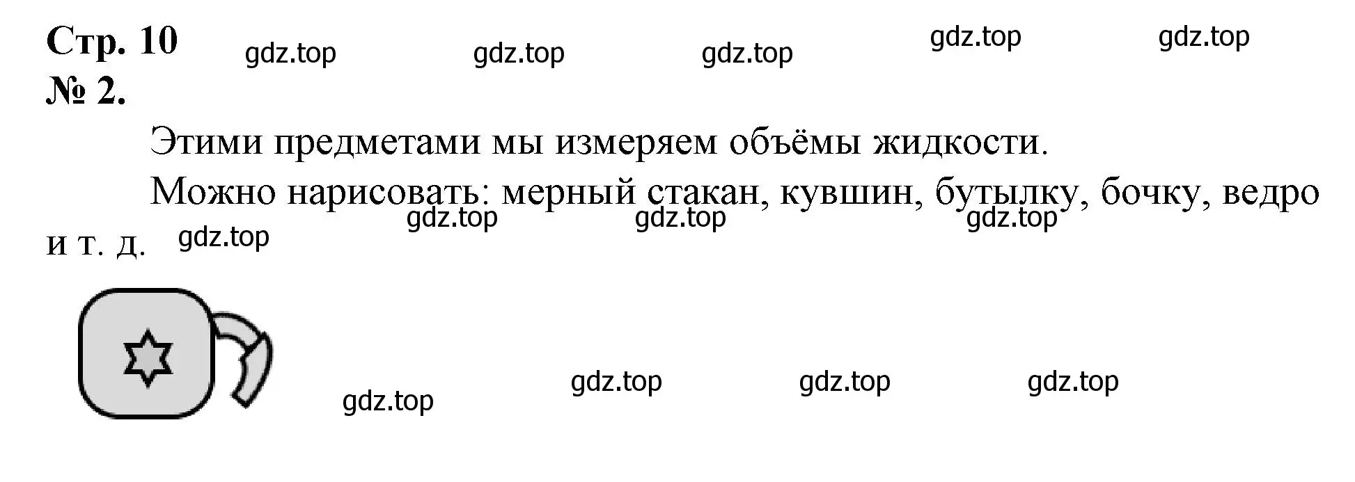 Решение номер 2 (страница 10) гдз по математике 1 класс Петерсон, рабочая тетрадь 1 часть