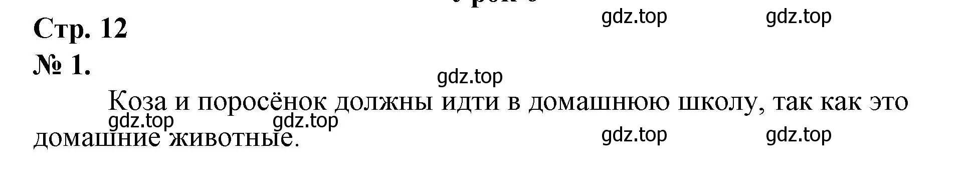 Решение номер 1 (страница 12) гдз по математике 1 класс Петерсон, рабочая тетрадь 1 часть