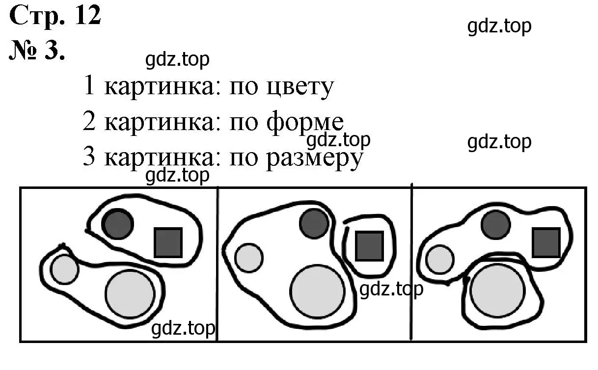 Решение номер 3 (страница 12) гдз по математике 1 класс Петерсон, рабочая тетрадь 1 часть