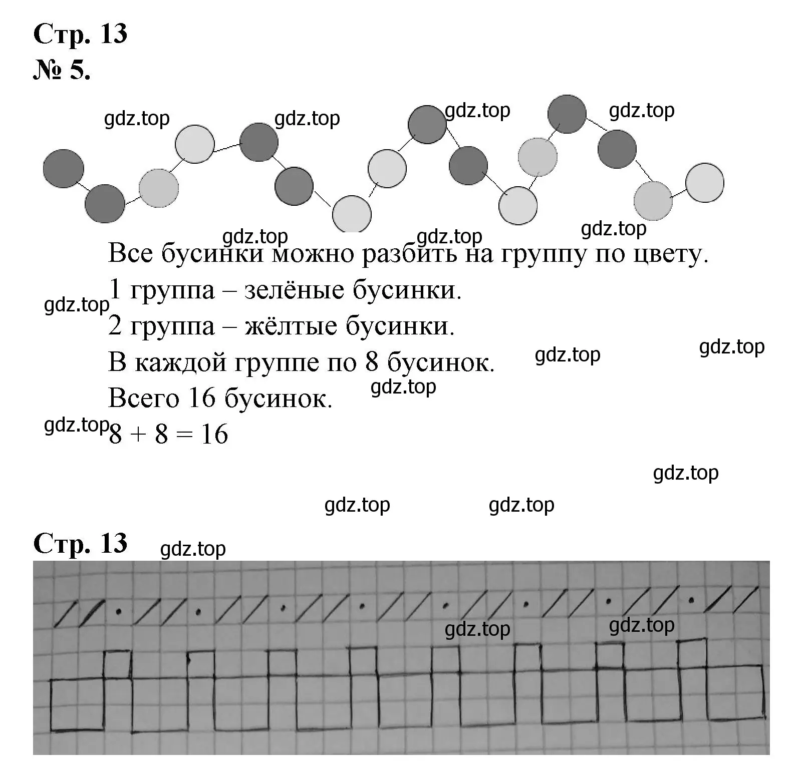 Решение номер 5 (страница 13) гдз по математике 1 класс Петерсон, рабочая тетрадь 1 часть