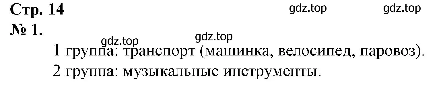 Решение номер 1 (страница 14) гдз по математике 1 класс Петерсон, рабочая тетрадь 1 часть