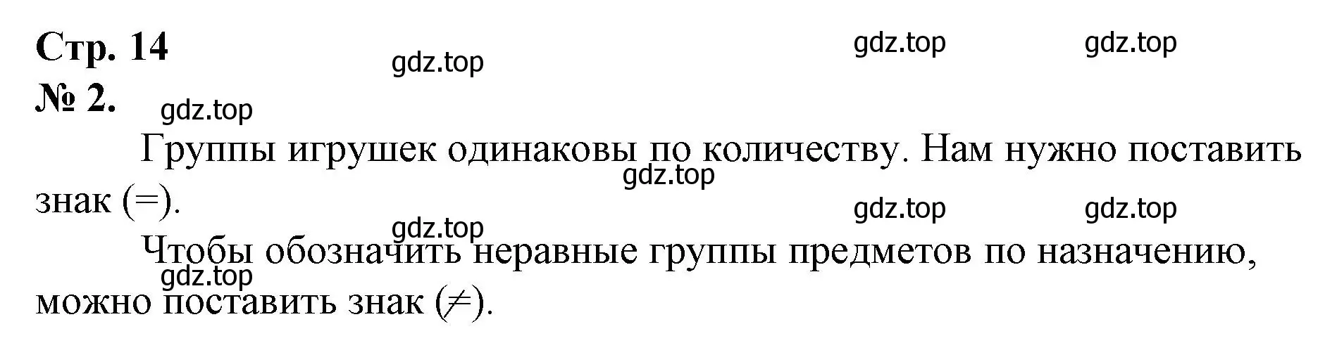 Решение номер 2 (страница 14) гдз по математике 1 класс Петерсон, рабочая тетрадь 1 часть