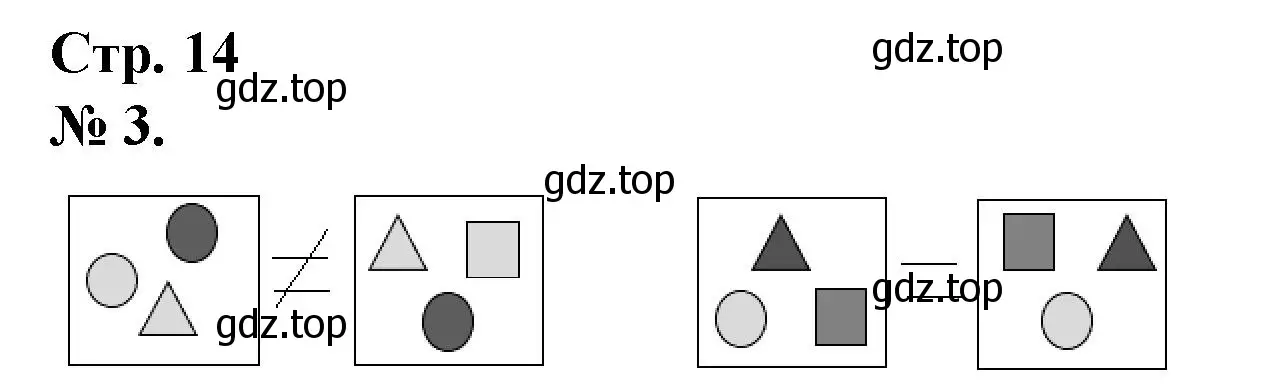 Решение номер 3 (страница 14) гдз по математике 1 класс Петерсон, рабочая тетрадь 1 часть