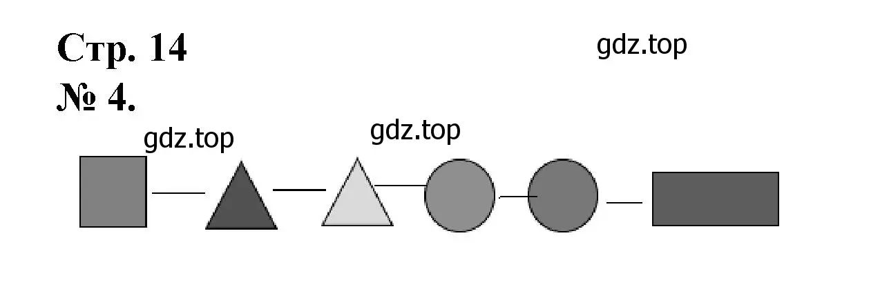 Решение номер 4 (страница 14) гдз по математике 1 класс Петерсон, рабочая тетрадь 1 часть
