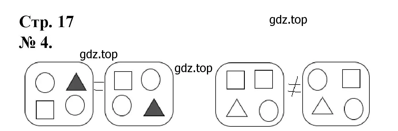 Решение номер 4 (страница 17) гдз по математике 1 класс Петерсон, рабочая тетрадь 1 часть