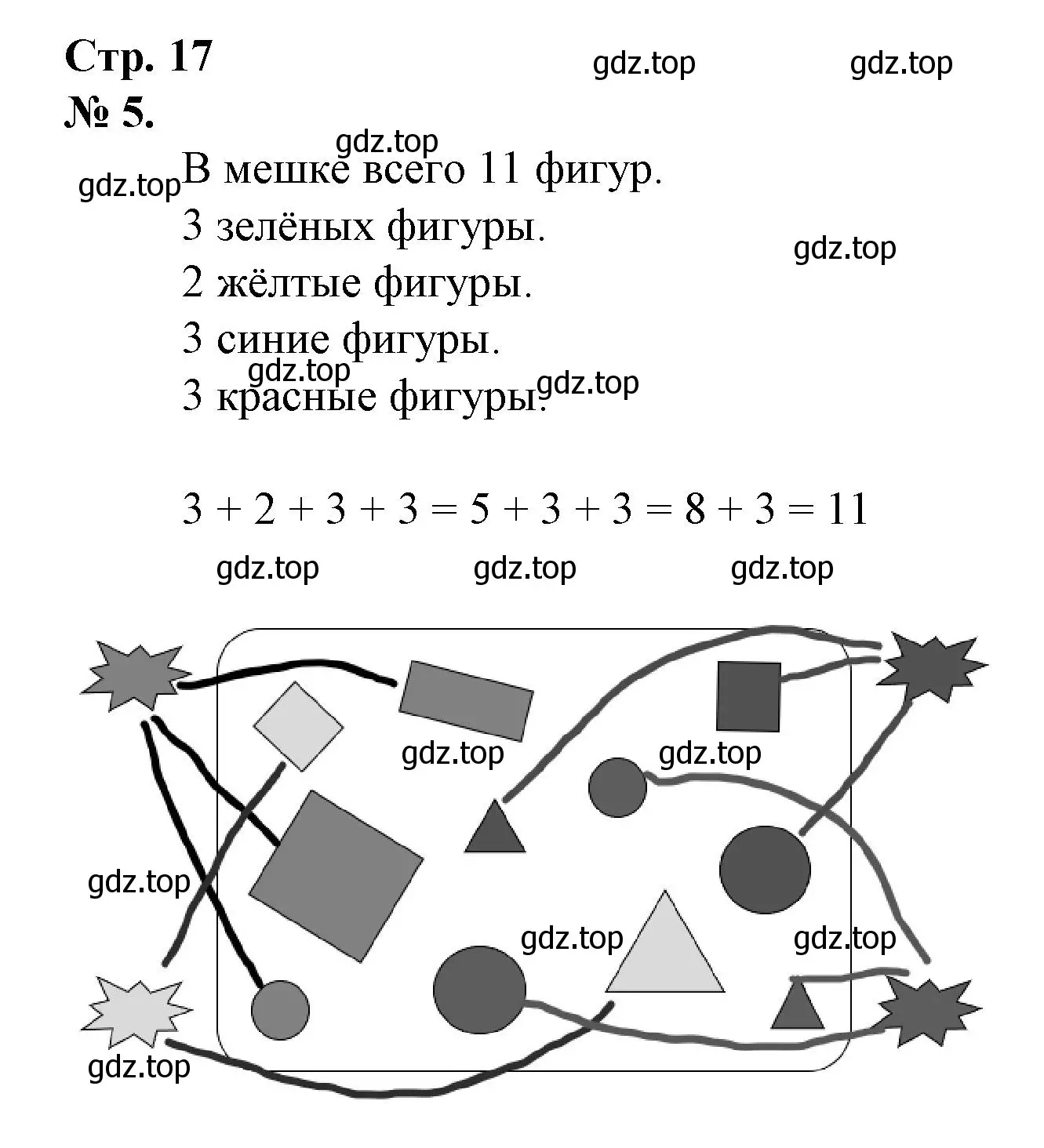 Решение номер 5 (страница 17) гдз по математике 1 класс Петерсон, рабочая тетрадь 1 часть