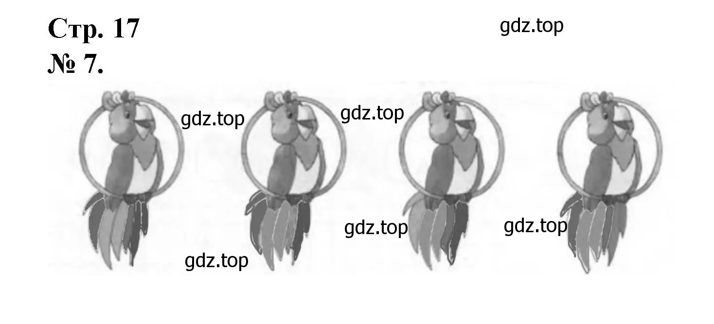 Решение номер 7 (страница 17) гдз по математике 1 класс Петерсон, рабочая тетрадь 1 часть