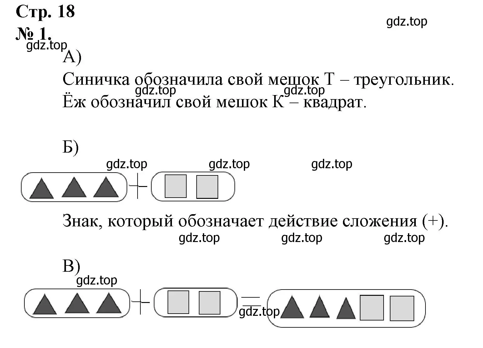 Решение номер 1 (страница 18) гдз по математике 1 класс Петерсон, рабочая тетрадь 1 часть