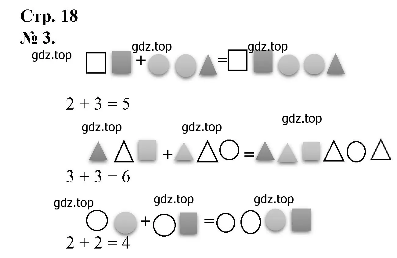 Решение номер 3 (страница 18) гдз по математике 1 класс Петерсон, рабочая тетрадь 1 часть