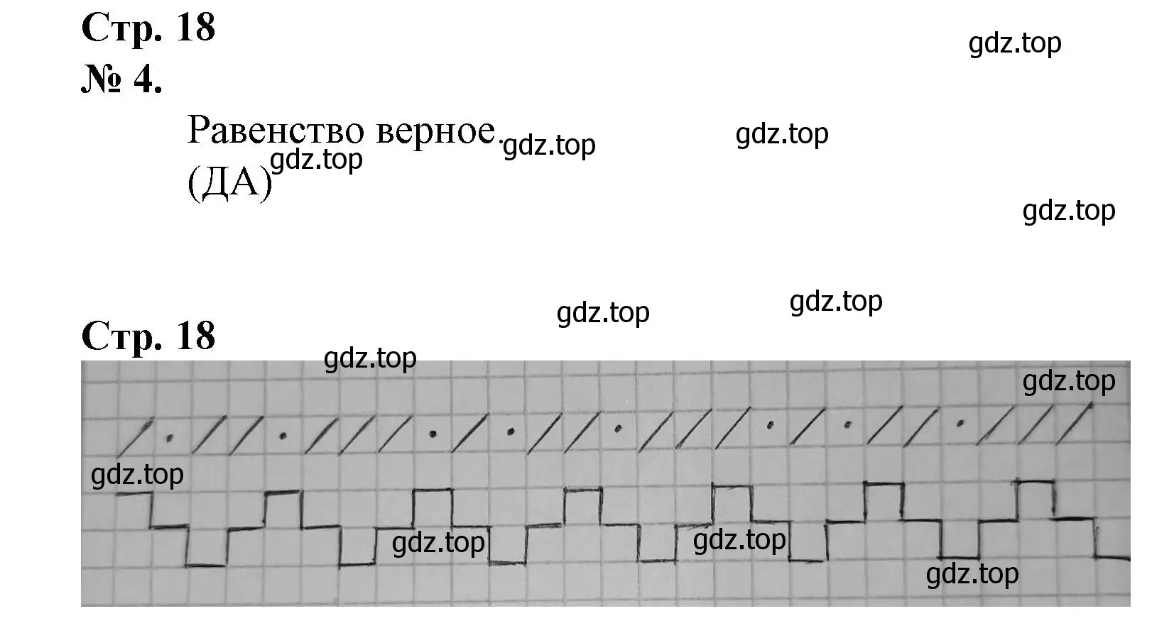 Решение номер 4 (страница 18) гдз по математике 1 класс Петерсон, рабочая тетрадь 1 часть